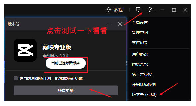 剪映5.9绿色版