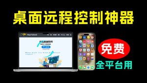 HopToDesk（7.5MB）远程桌面控制工具