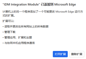 IDM下载器（PC+APP+浏览器插件）