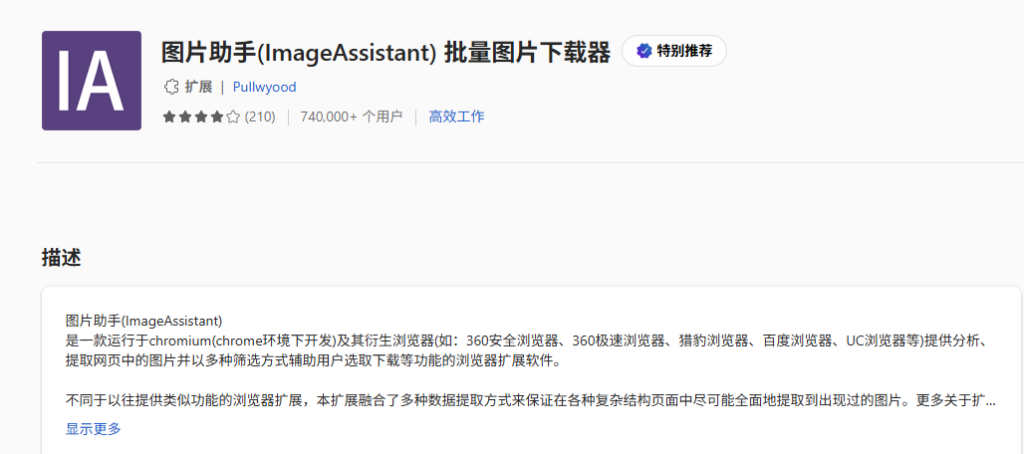 网页图片提取工具