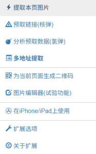 网页图片提取工具