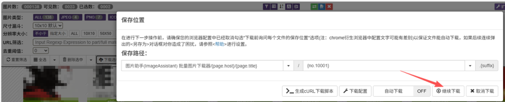 网页图片提取工具