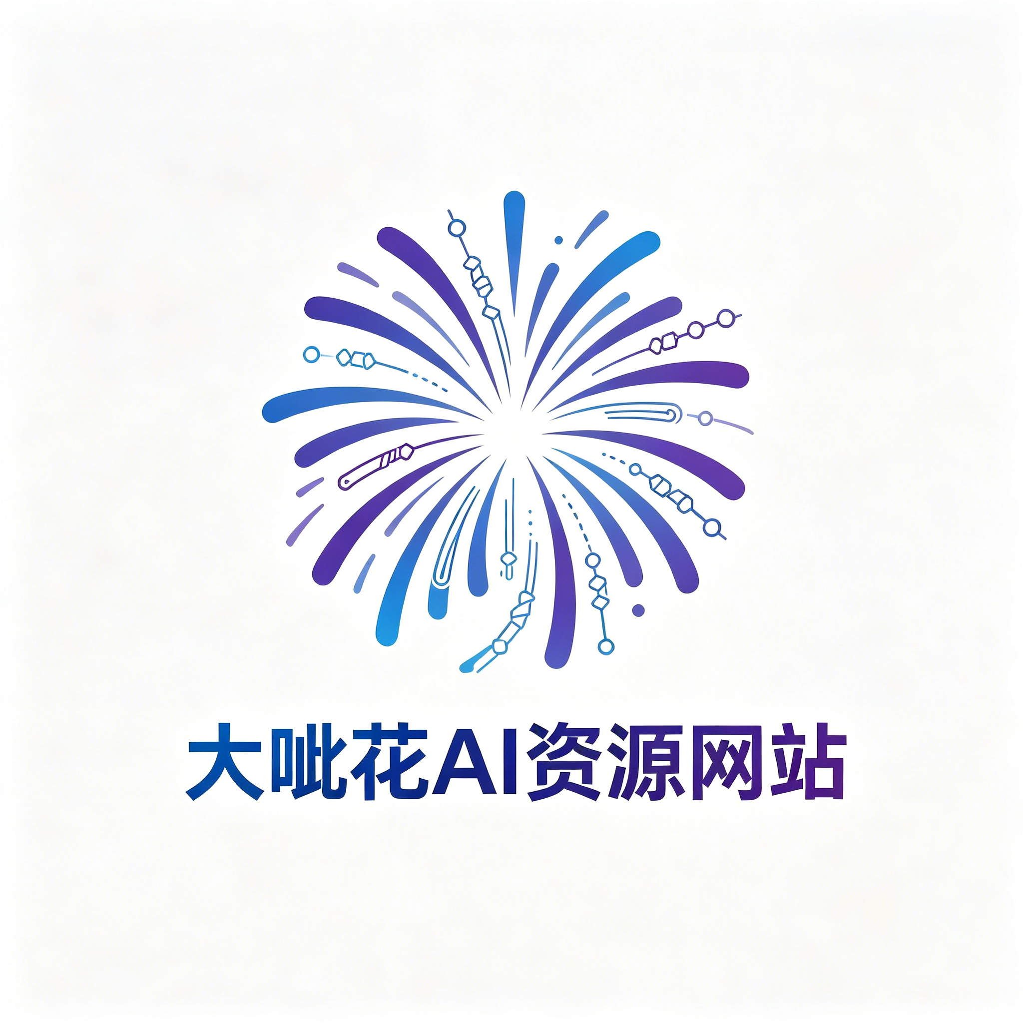 大呲花AI资源站