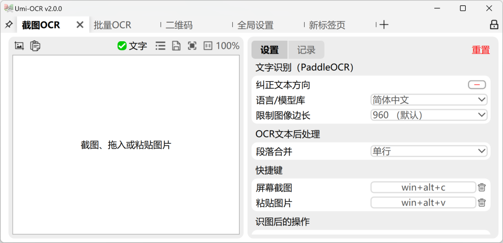 Umi-OCR 图片文字识别工具