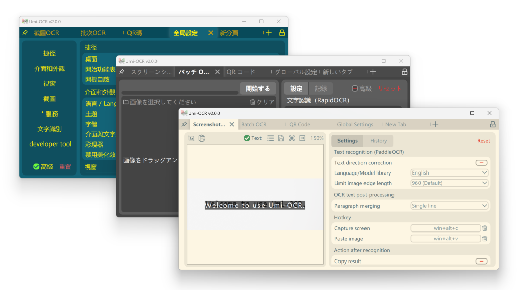 Umi-OCR 图片文字识别工具