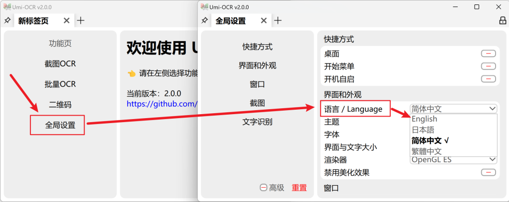 Umi-OCR 图片文字识别工具