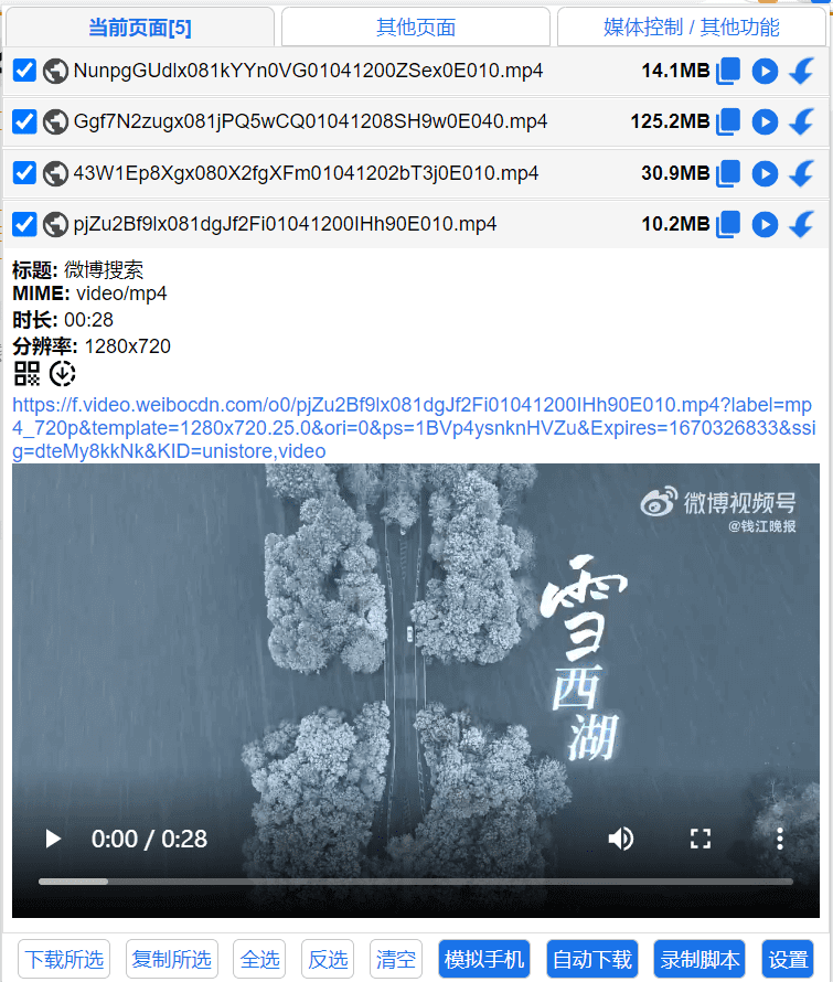 猫抓(cat-catch) 资源嗅探