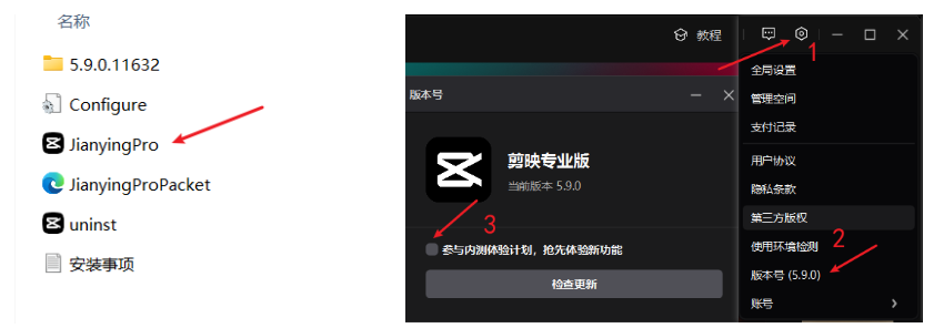 剪映5.9绿色版