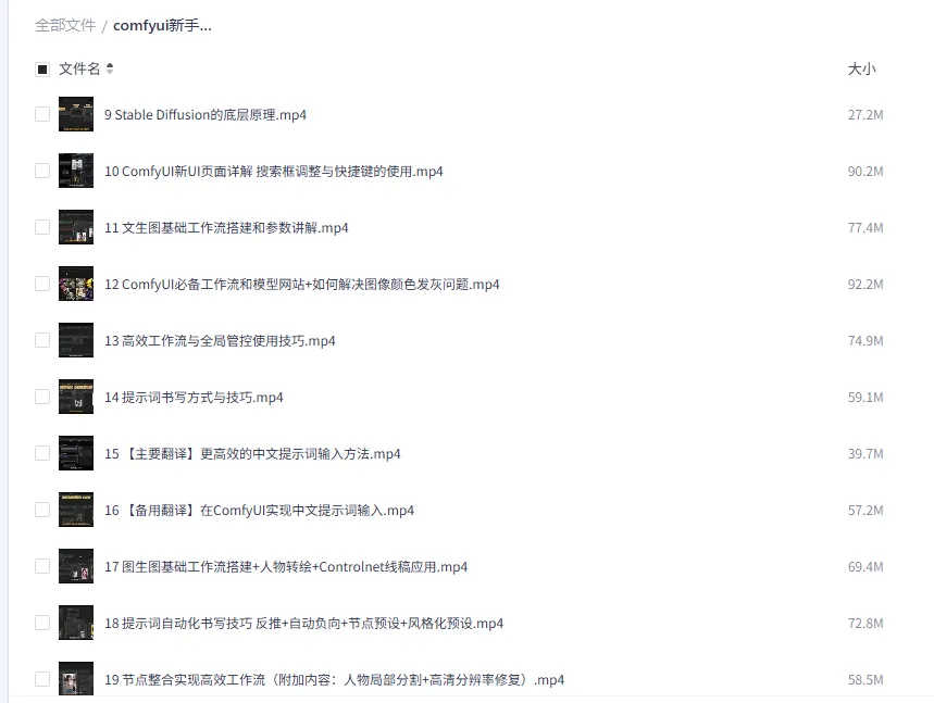 最新comfyui新手教程