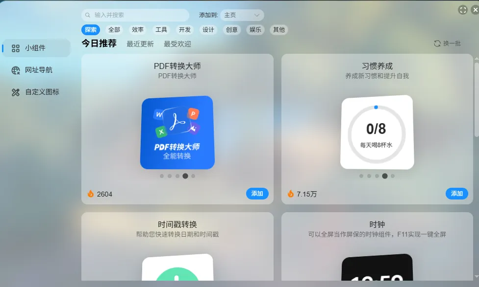 iTab新标签页   对于顶部收藏栏不够用的，想换换风格的，可以试试这个插件