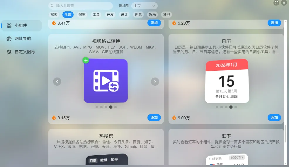 iTab新标签页   对于顶部收藏栏不够用的，想换换风格的，可以试试这个插件