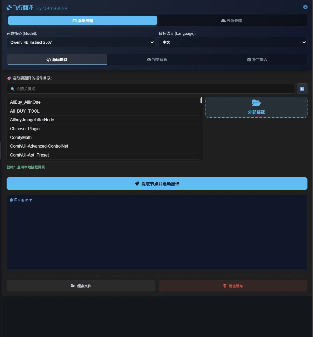 ComfyUI Flying Translation (飞行翻译)
