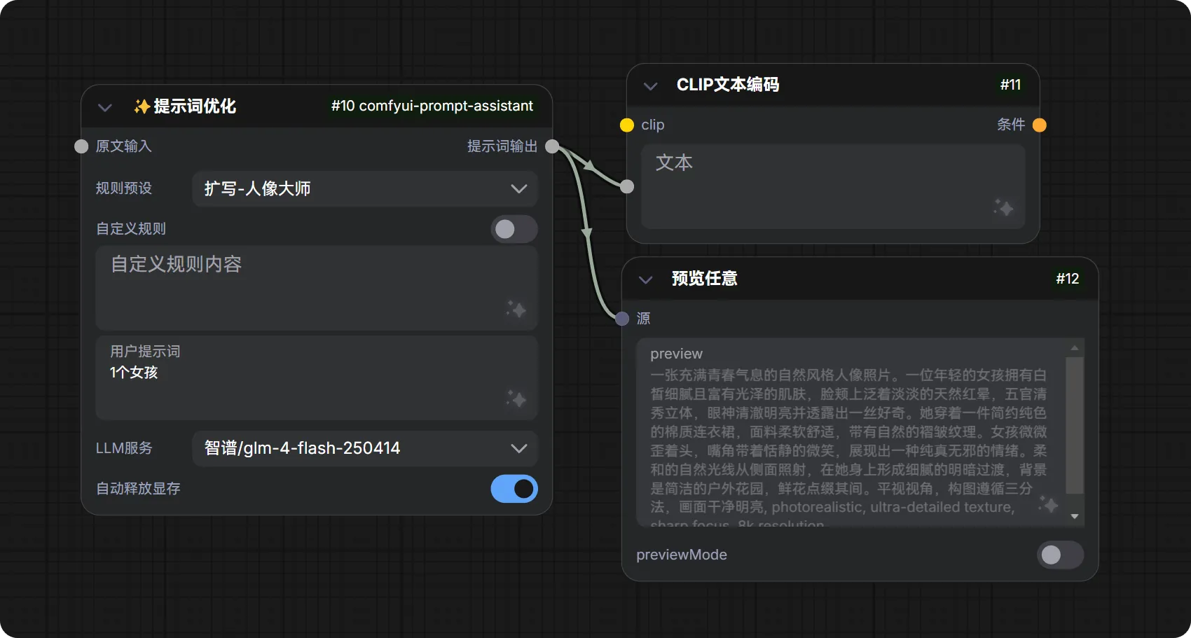提示词小助手V2.0.2