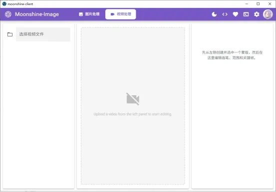 Moonshine-Image 视频和批量图片去水印更新V1.1.0正式版