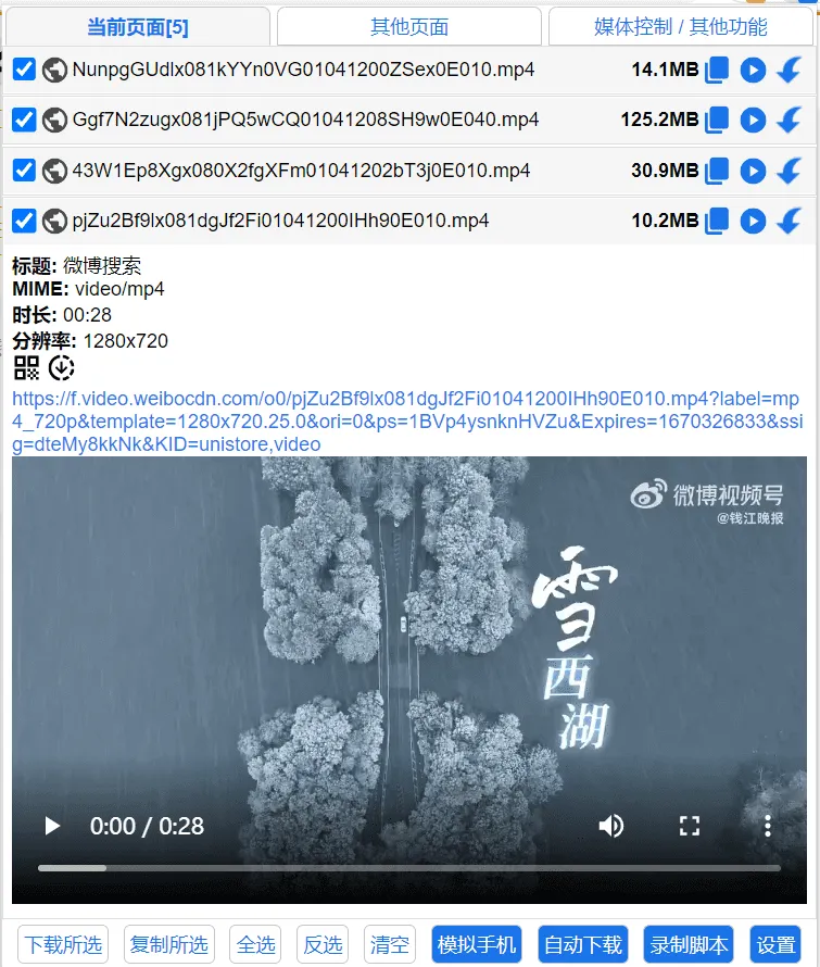 猫抓(cat-catch) 资源嗅探