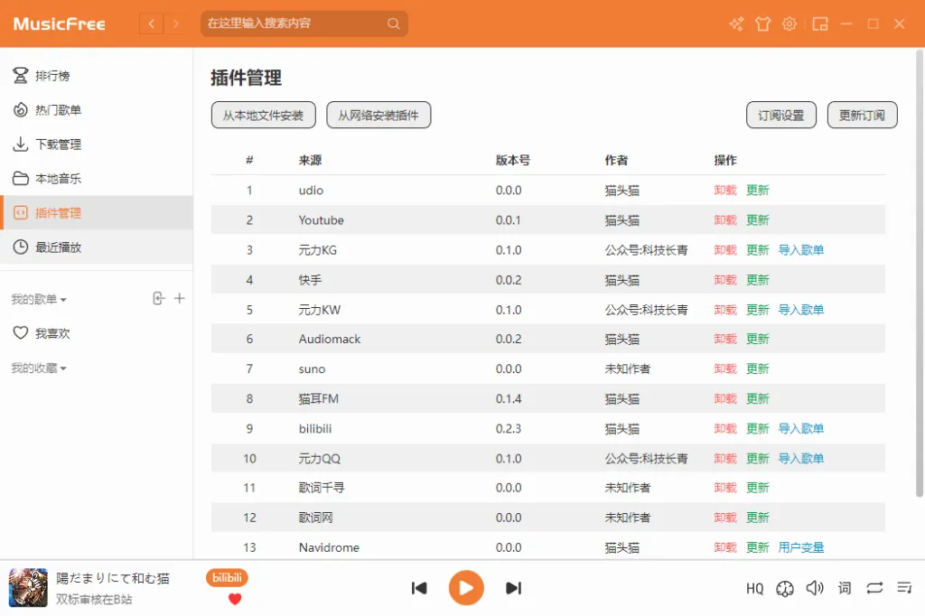 MusicFree   一个插件化的音乐播放器