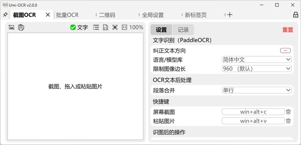 Umi-OCR 图片文字识别工具