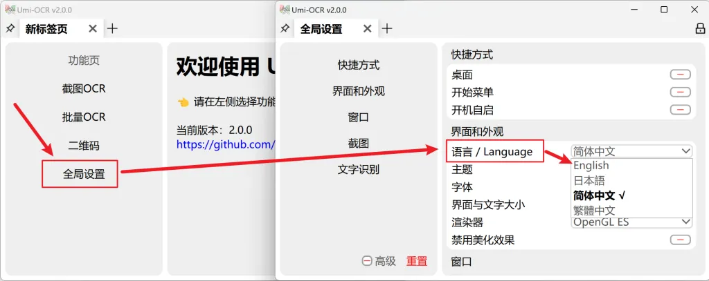 Umi-OCR 图片文字识别工具